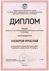 2018-2019 Назаров Ярослав 6л (РО-физика)